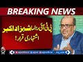 Shehzad Akbar Declared Proclaimed Offender | PTI Leader Case Update | Legal Action - Aaj News