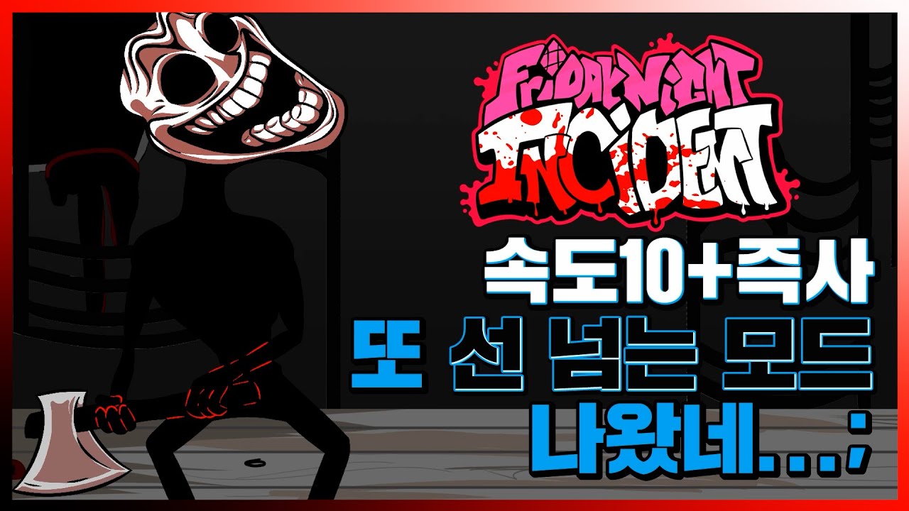 이걸 어떻게 깨냐ㅠ 프나펑 Mr.트롤로로 모드... [Friday Night Funkin' The Friday Night Incident]