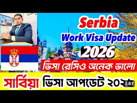 আপনি কি সার্বিয়া তে যেতে চাচ্ছেন ?তাহলে আর দেরি কেন এখনই অ্যাপ্লিকেশন করেন 🥰🥰🥰