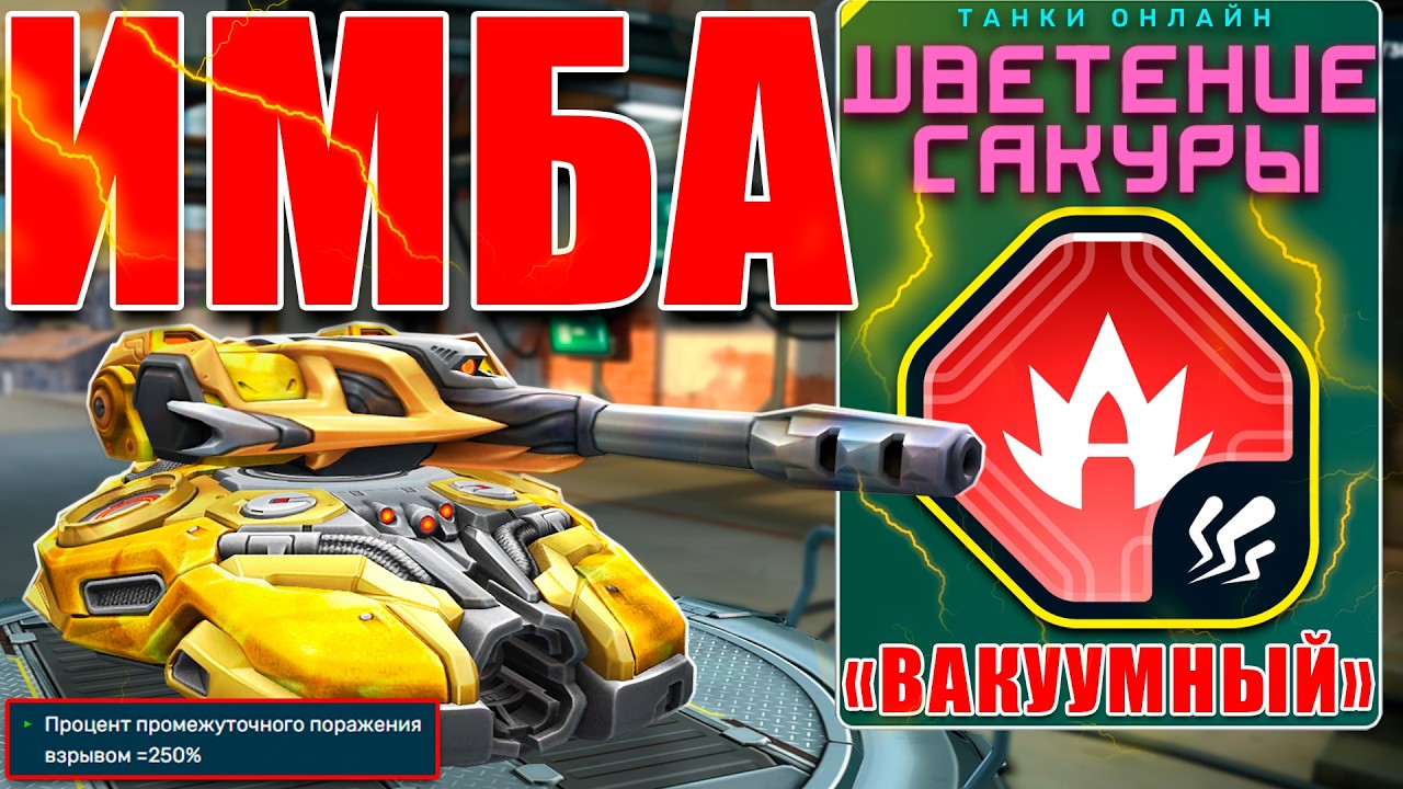 😯ЛЮТАЯ ИМБА! ОГРОМНЫЙ УРОН С НОВЫМ ВАКУУМНЫЙ СКОРПИОНОМ КОТОРЫЙ РАЗНОСИТ СОПЕРНИКА БЕЗ ШАНСА! ТАНКИ