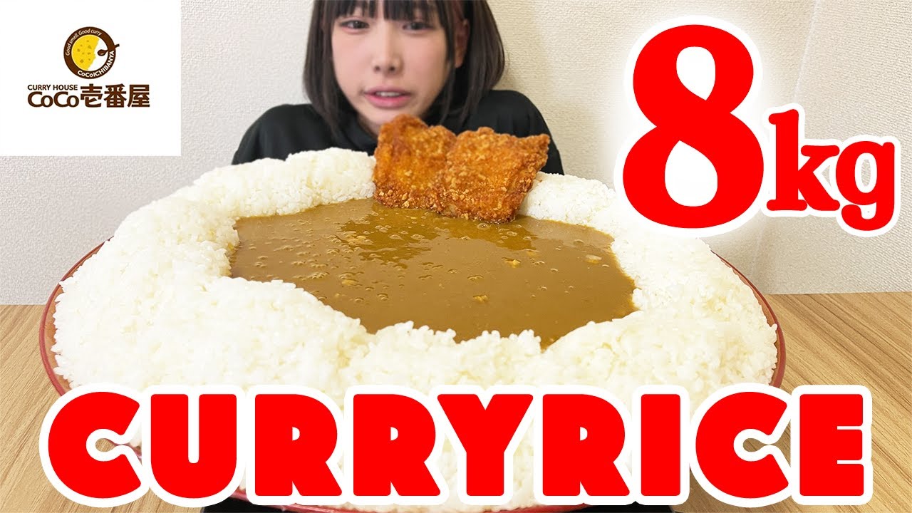 Big eater EbiMayo】8kg curry challenge! I've been trying to break
