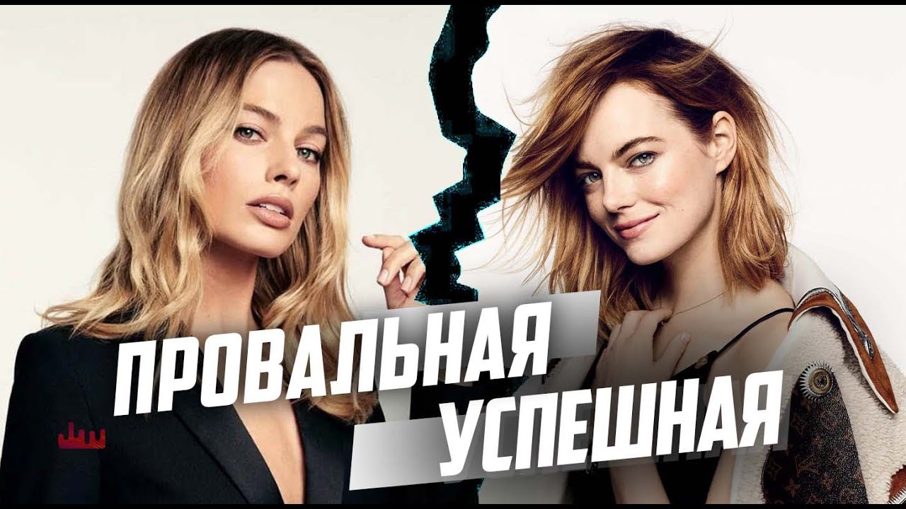 Когда провал равен успеху