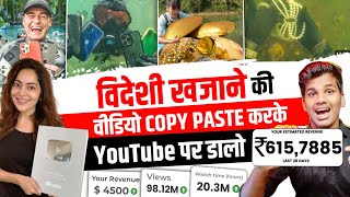 copy paste YouTube channel ideas 2024 | copy paste | copy paste video on YouTube and earn money