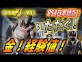【ワールドウォーZ : PS4 日本語版攻略】Lv295カンスト勢が勧める、最強のお金経験値稼ぎとは！？【World War Z ゲーム】