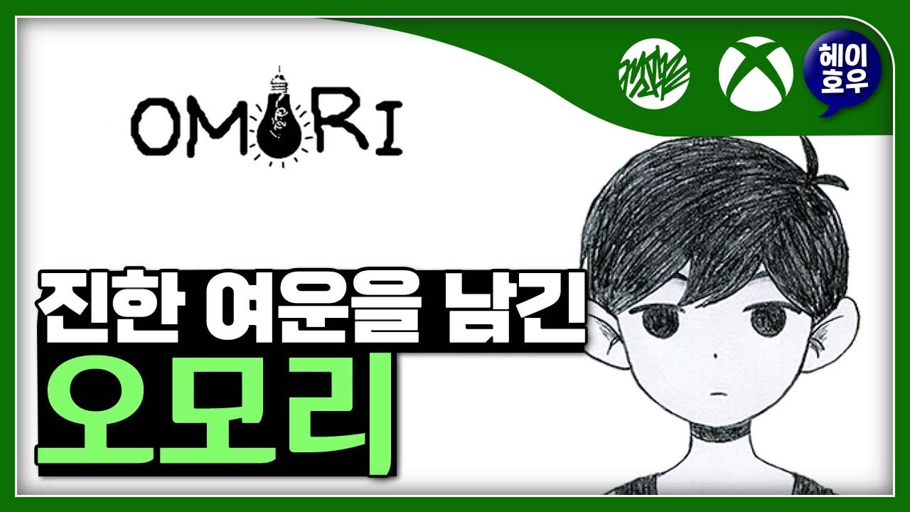 무표정의 주인공, 꽤 진한 여운을 남긴 '오모리(OMORI)' 리뷰 - YouTube