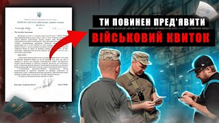 Новий Наказ ТЦК. Дозволили перевіряти документи у всіх! Наказ коменданта.