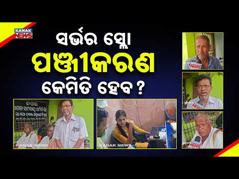 Odisha Paddy Registration | Farmers Wait All Night as Portal Server Stays Slow