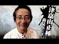 PS4専用ソフト『龍が如く6 命の詩。』津嘉山正種スペシャルインタビュー