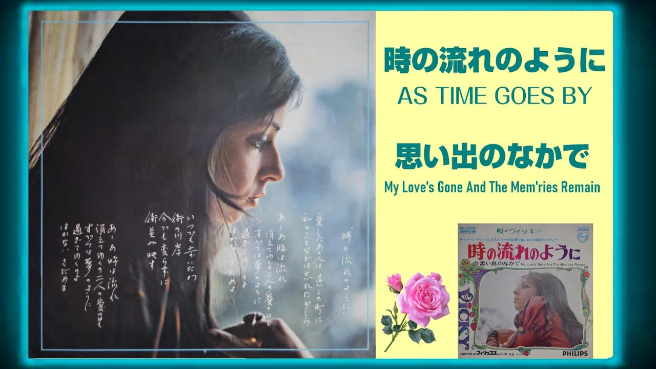 Vicky Leandros 時の流れのように 思い出のなかで W Lyrics Youtube