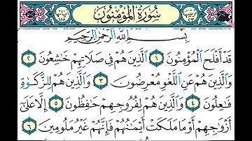فارس عباد سورة المؤمنون مكتوبة