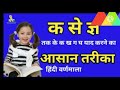 क से ज्ञ तक वण॔माला।। /हिन्दी वण॔माला सीखने का आसान तरीका BY...MYMAGICALSTORY