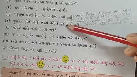 BEMS FALU STD 5 GUJARATI UNIT 2 PART 2 compressed