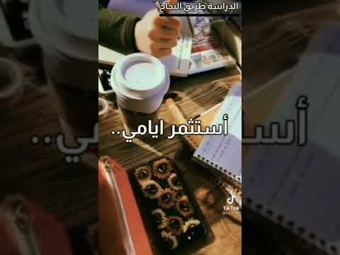 تحفيز للدراسة