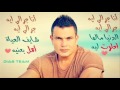 جرالي ايه Garale Eh (AmrDiab) - DJ Mike - Remix 2013