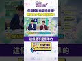 #狠狠抖內幕 信義較時尚區域歧視？#蔣萬安 多說多錯難圓場？