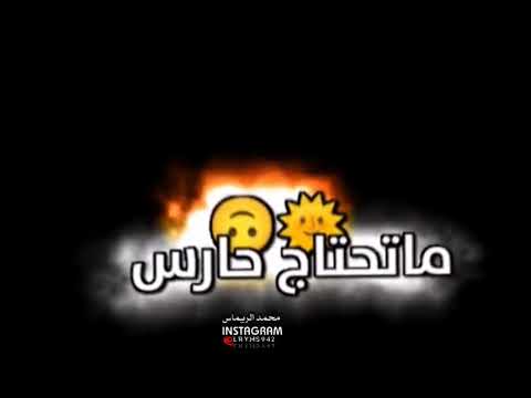 يبن الناس محمد الجبوري تصميم شاشه سوداء اغاني عراقيه بدون حقوق ترند تيك توك حلات وتساب