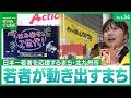 FILE.34若者が動き出すまち／北九州Actionファイル KITA CUBE(令和8年3月7日放送)　#北九州市　#日本一若者を応援するまち　#Z世代　#Z世代課　#Z世代はみ出せコンテスト