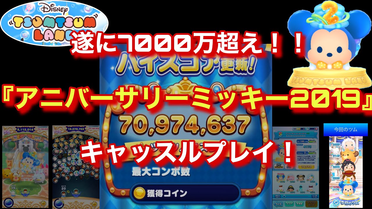 プレミアム ツム コンボ 70 ツムツムで130コンボ出す方法 ビンゴ