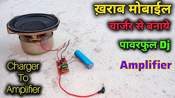 मोबाइल की पुराने खराब चार्जर फेंको मत ❌ इसे ब्लूटूथ स्पीकर बजाओ ✅ | powerful amplifier kaise banaye