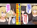 【漫画】美人な2人とお見合いする事になった。金髪ギャル「お金目当てだけど？」黒髪清楚美人「お金なんていりません」祖父の提案でお互いの事を知る為に3人で同棲することになり…