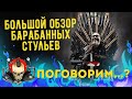 Как выбрать стул для барабанщика - Советы барабанщикам