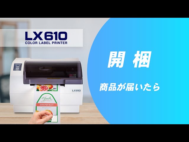 プリンター開梱～カッター付きラベルプリンターLX610～ - YouTube