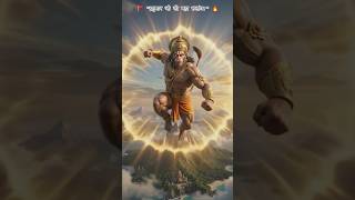 🚩 Hanuman Ji Crosses the Ocean! | Epic Ramayan Story #shorts #viral # Yt shorts #mythology#trending