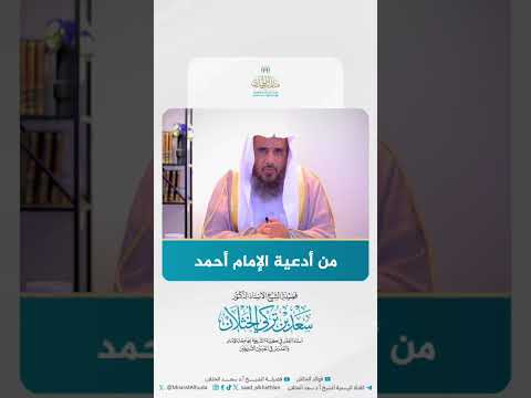 فائدة في أدعيه الإمام أحمد