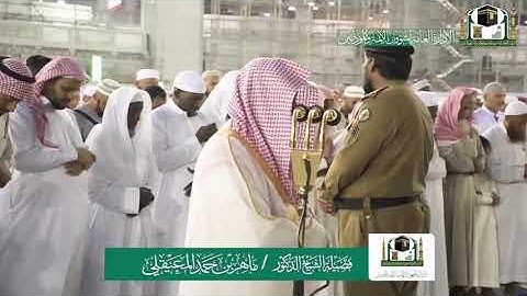 تلاوة خاشعة جدا لامام الكعبة ماهر المعيقلي ولا اجمل kabe imamı mahir yok böyle okuyuş
