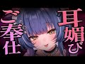 〘 ASMR ᯾ 黒3dio 〙 耳媚びご奉仕♥オイルたっぷりで癒しますね?〘 吐息/耳かき/マッサージ/安眠/ear cleaning/Japanese/Vtuber 〙