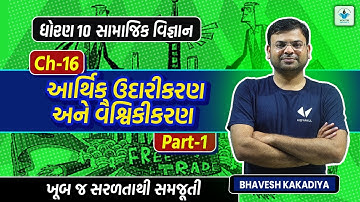 Aarthik Udarikaran And Vaishvikikaran STD 10 |Standard 10 S.s Ch 16|Part-1| GSEB | Bhavesh Kakadiya