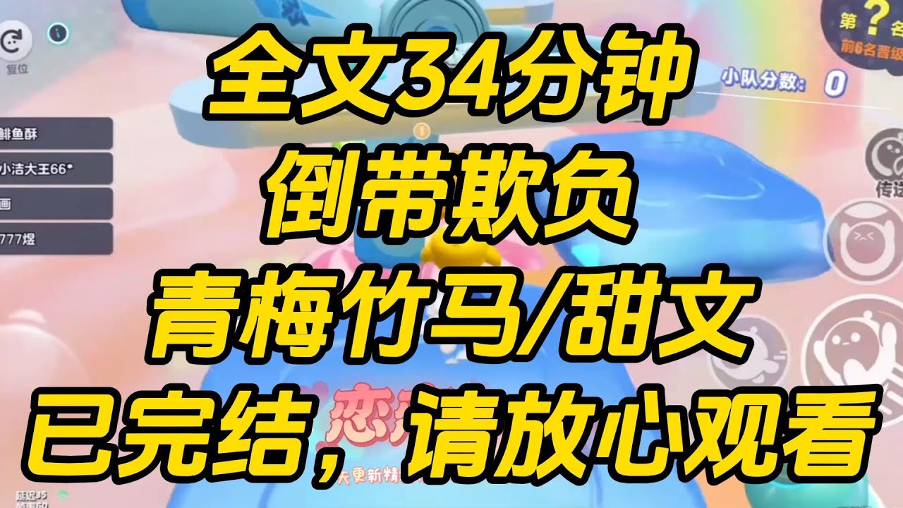 我姐是白月光女主，我是恶毒女配。   于是我把身边所有男⼈欺负个遍， 命令他们好好服侍我姐。 直到我姐和我道歉：「其实你才是女主。」倒带欺负 #一口气看完 #小说 #完结文