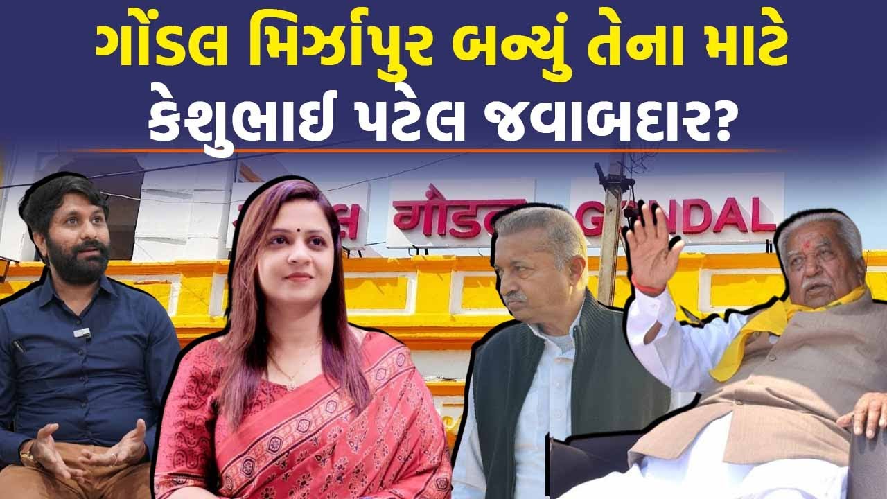 ' Vinu Shingala કોઈ મહાત્મા ન હતા! આ લોકોની આંખમાં Jayrajsinh Jadeja ખુંચે છે' | Gondal News