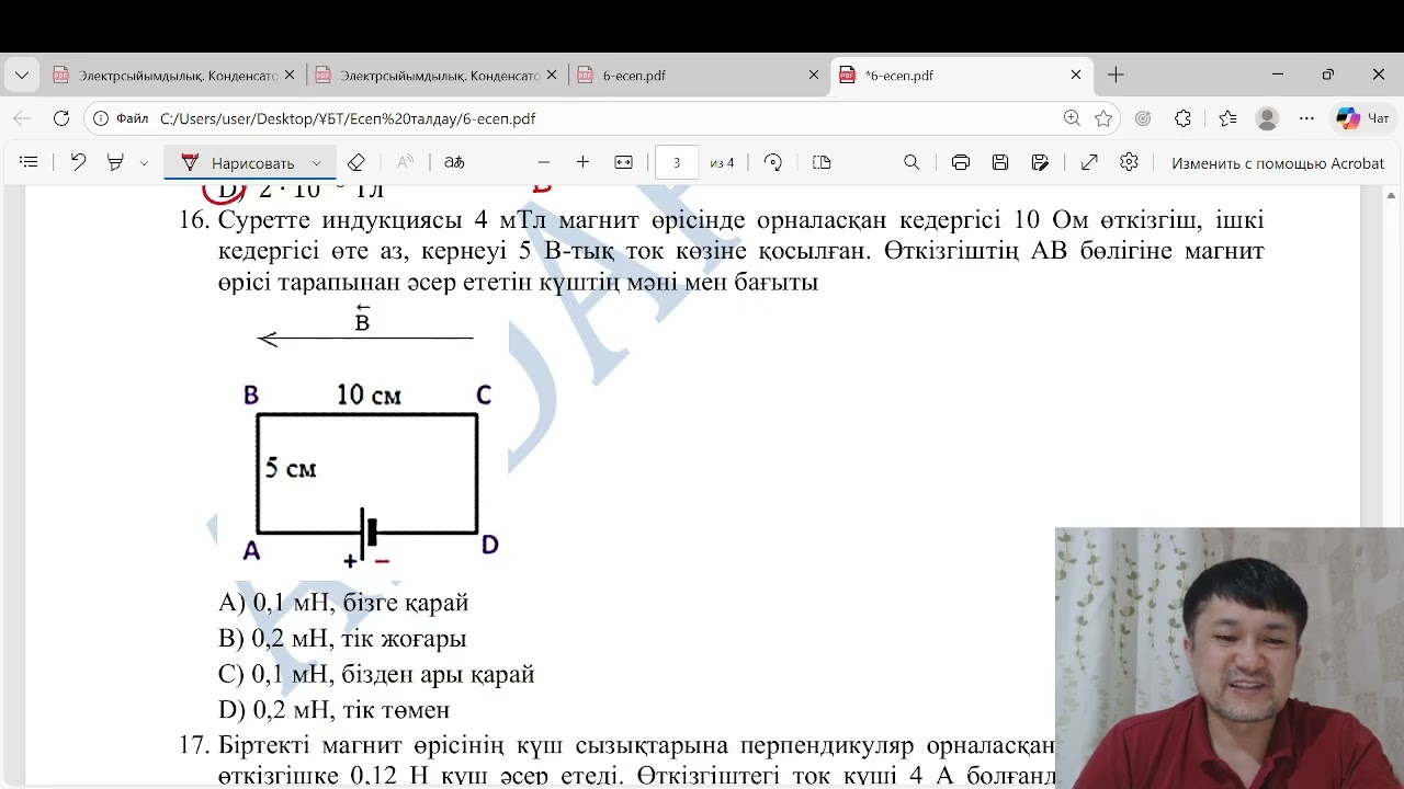 ҰБТ нұсқа талдау 6-тапсырма. Магнит өрісі