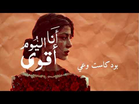 كيف تصبحي أقوي و تتخلصي من ضعف الشخصية