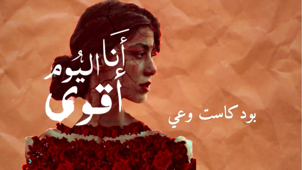 كيف تصبحي أقوي و تتخلصي من ضعف الشخصية؟_I am unbreakable