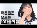 썸탈때 스킨쉽 어디까지?? │ 우리들의 연애 [ENG CC]