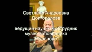 Мурановские чтения-2014. 2-й день. Часть 2.
