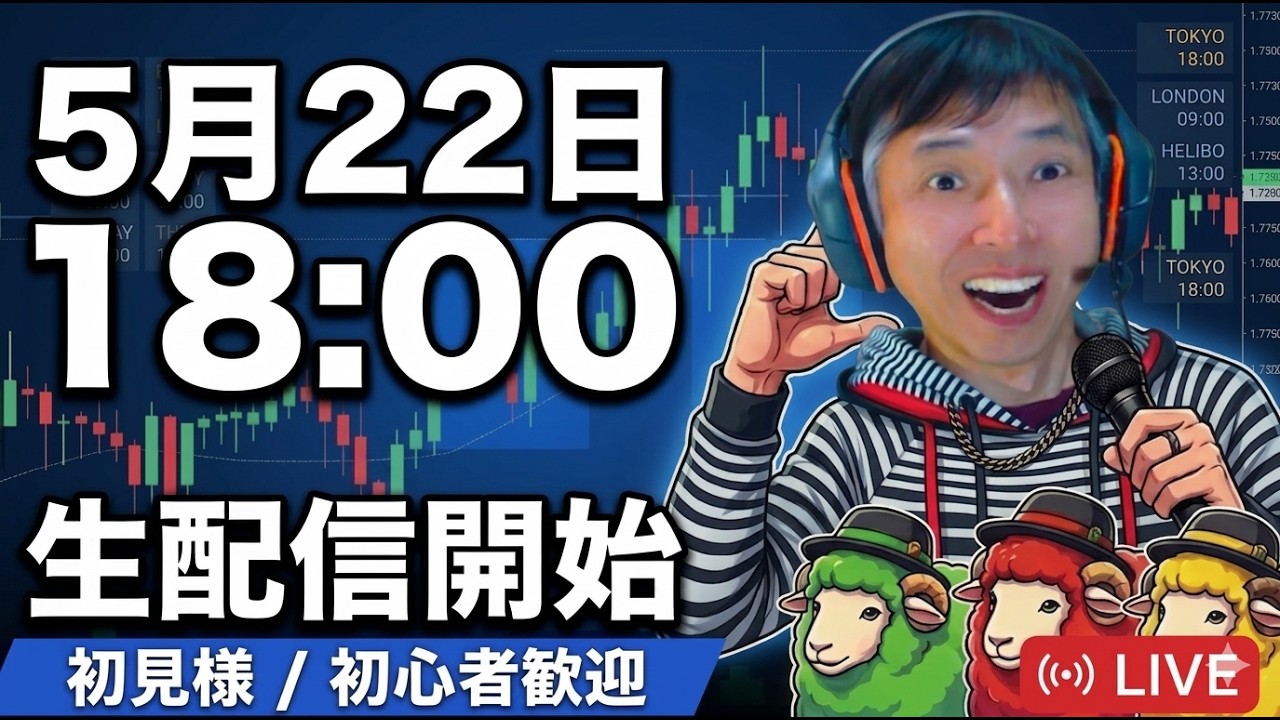 【FX生配信】ジワジワ円安継続…週末のドル円謎下げあるか!?為替介入は?スキャル実況ライブ!