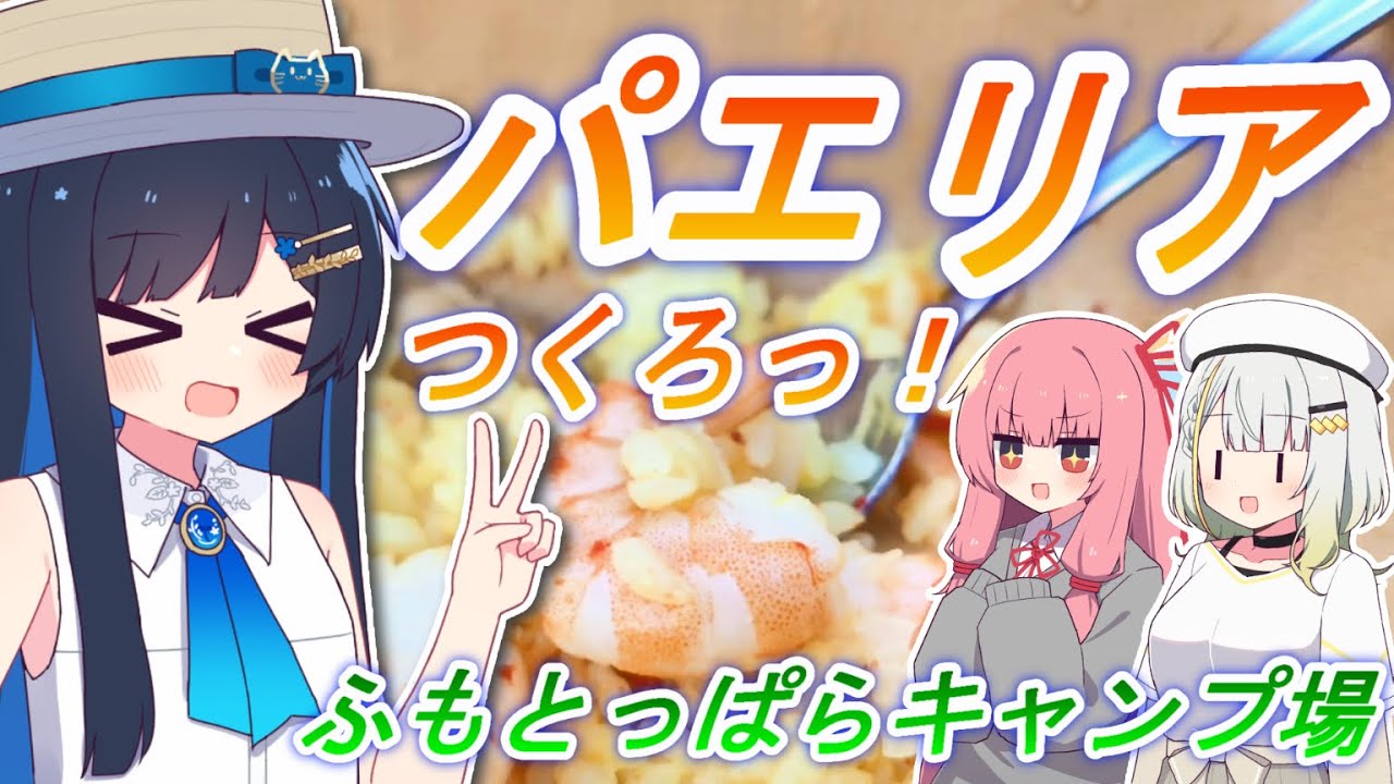 富士山ふもとのキャンプ場に行こう! 双葉湊音・紡乃世詞音・琴葉茜