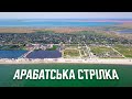 [4K] Арабатская Стрелка с высоты птичьего полета. Азовское море. Украина