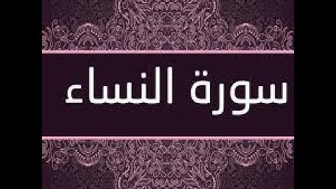 سورة النساء كاملة للشيخ وديع اليمني  تلاوة تهتز لها القلوب سورة النساء Surat Al Baqarah