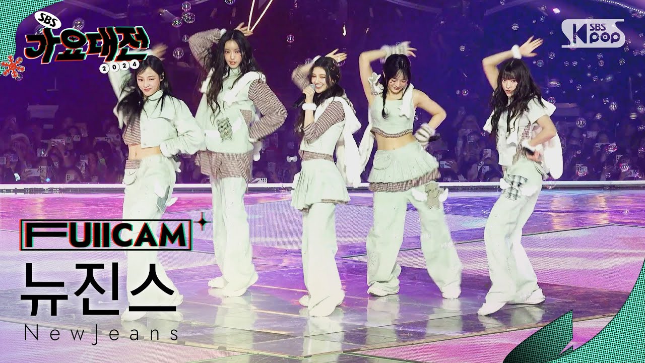 [2024 가요대전 4K] 뉴진스 'Ditto (250 Remix) + Cookie + Hype Boy'(NewJeans FullCam)│@SBS Gayo Daejeon241225