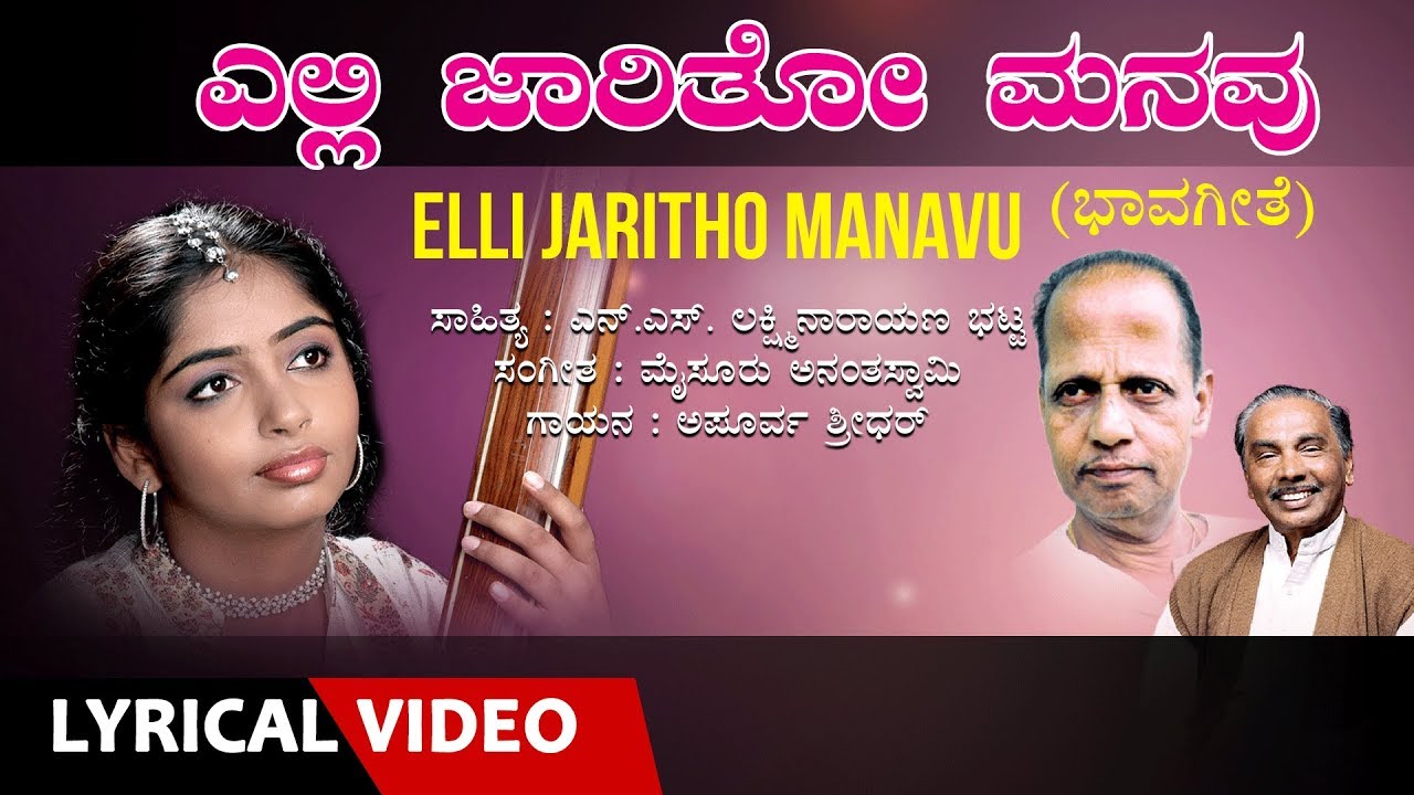 Elli Jaritho Manavu Song with Lyrics   Apoorva Sridhar  Mysore Ananthaswamy  Kannada Bhavageethe