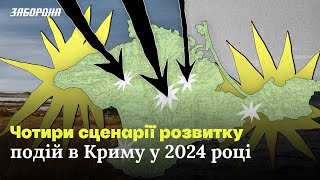 Що чекає на Крим у 2024 році