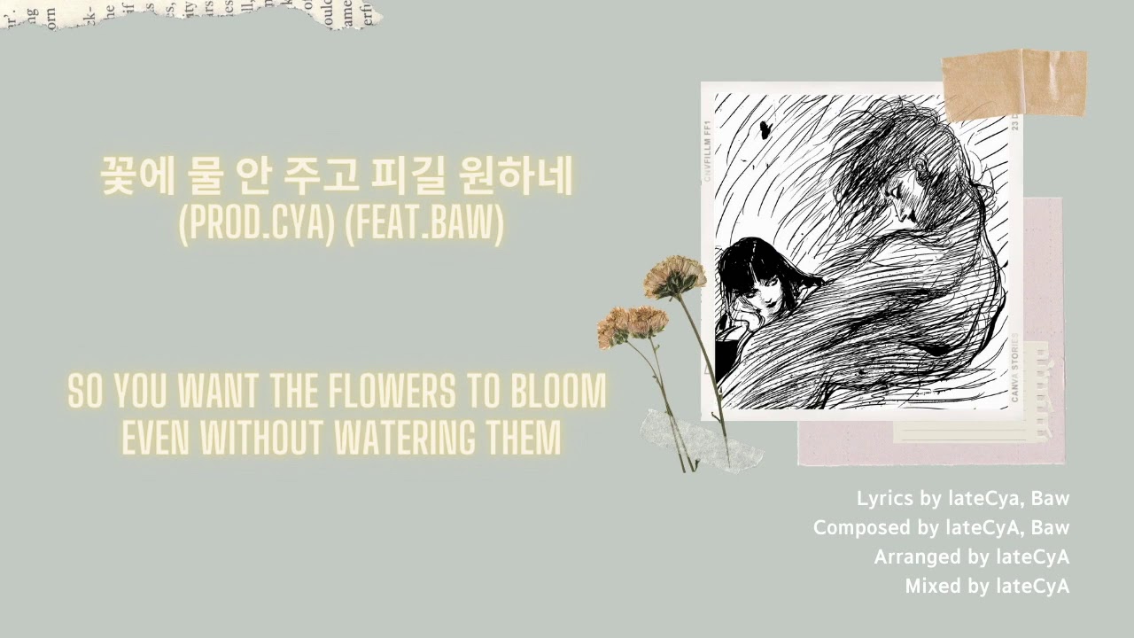 [한글/eng] lateCyA — 꽃에 물 안 주고 피길 원하네 so you want the flowers to bloom without watering them 🥀