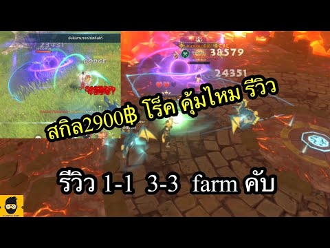 Ni no Kuni Cross world รีวิวสกิล Rouge สกิลทอร์ชั่นแอร์โร 2900฿ pvp1-1 3-3  war farm  ว่าคุ้มไหมคับ