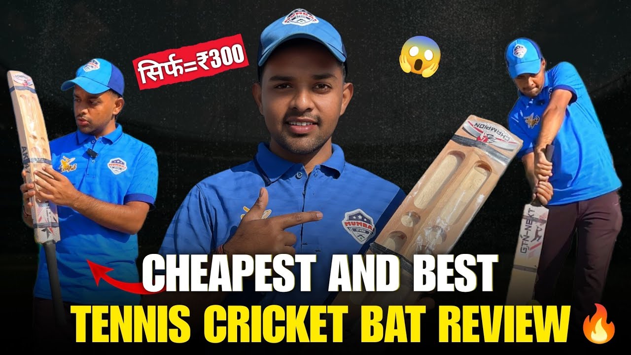 🚨 CHEAPEST & BEST TENNIS CRICKET BAT 😱 सबसे सस्ता क्रिकेट बैट? I REVIEW 💥