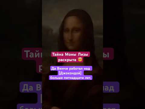 А какая из версий больше всего нравилась вам? #ДаВинчи #искусство #shorts