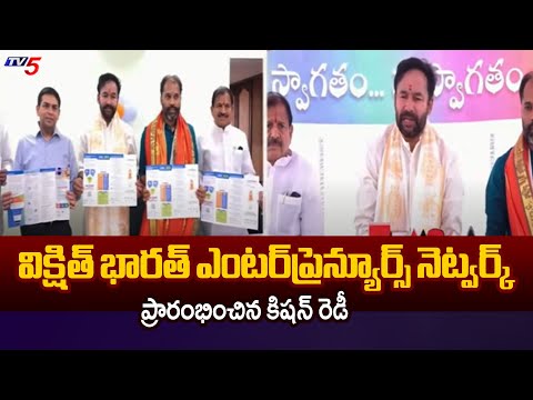 Central Minister kishanreddy Launches Viksit Bharat Entrepreneur Network In Hyderabad | TV5 News